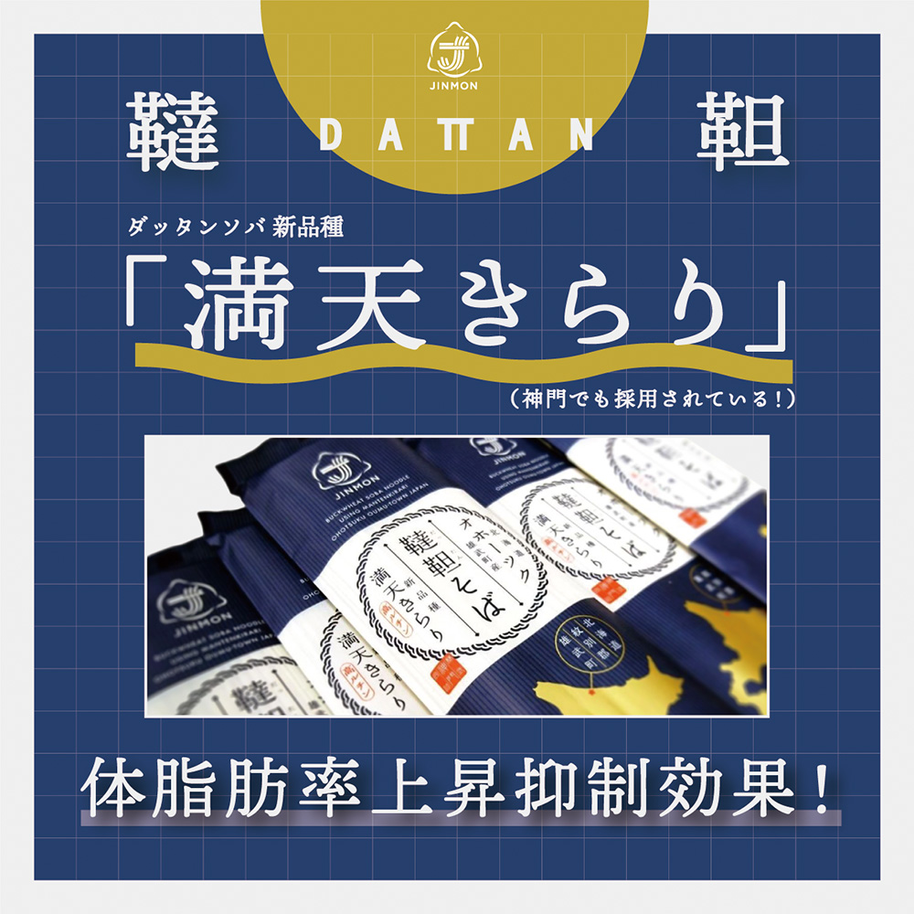 北海道雄武町産　韃靼そば乾麺(200g×5)【18002AA0101】