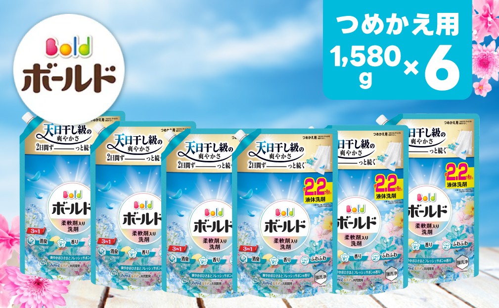 
                  【23A023】　ボールドジェル  爽やかおひさまとフレッシュサボンの香り つめかえ用 ウルトラジャンボサイズ 1580g×6個
                