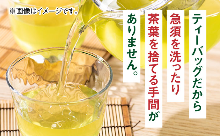 八女茶 煎茶ティーバッグ 3g×50個詰合せ＜株式会社くしだ企画＞那珂川市 [GZL004]