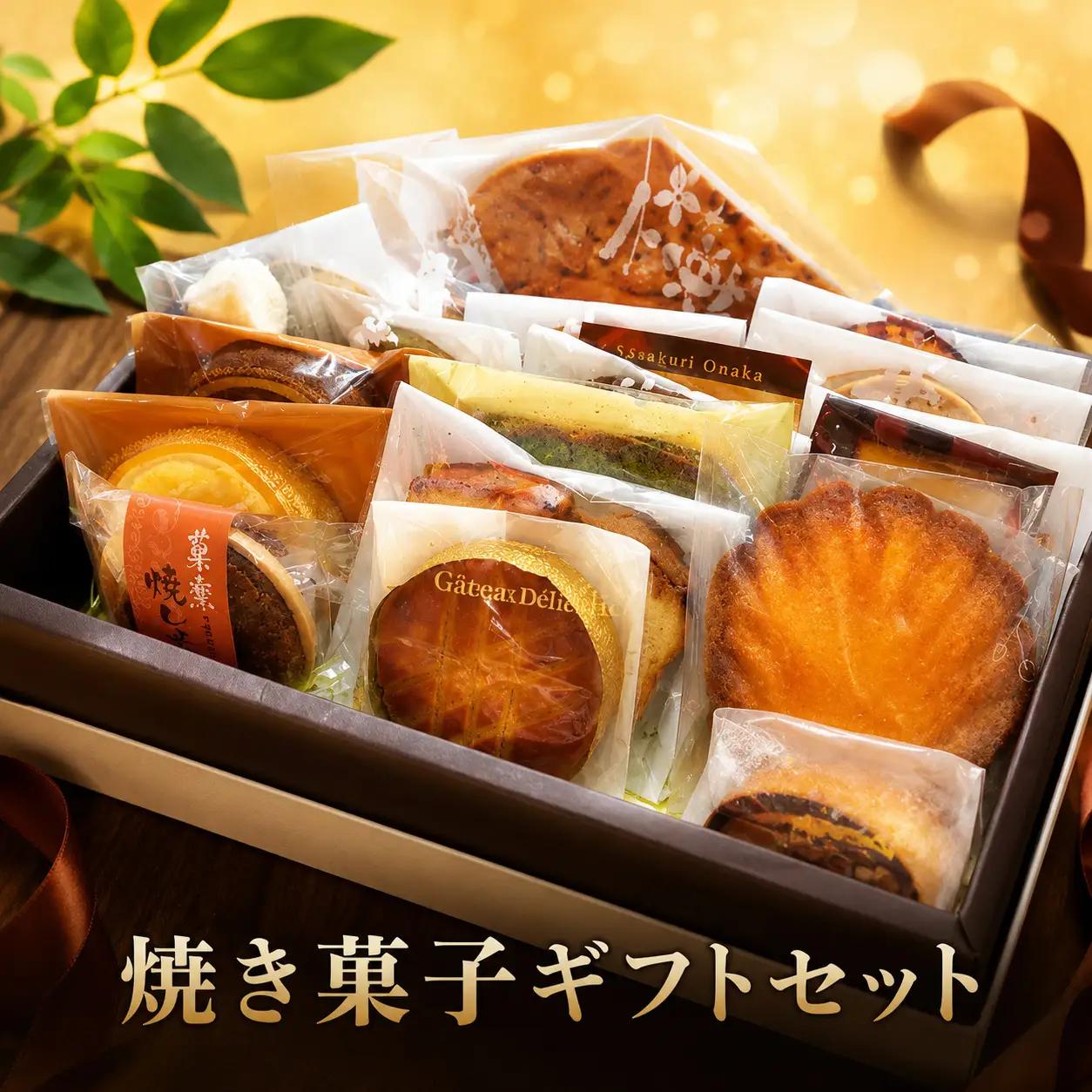 焼き菓子ギフトセット米ノ山 gZ003 