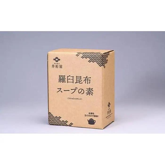 知床 井桁屋 羅臼昆布スープの素 6本セット スープ  国産 北海道