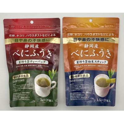 ふるさと納税 静岡市 機能性表示食品　静岡産べにふうき　釜炒り茶セット