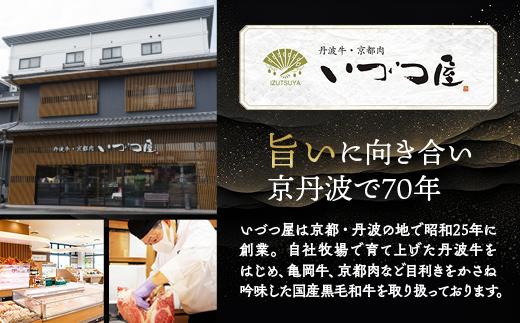 京都いづつ屋 厳選 京都丹波産 黒毛和牛 ロース すき焼き用 400g ≪訳あり 和牛 牛肉 冷凍 すき焼き ふるさと納税牛肉≫