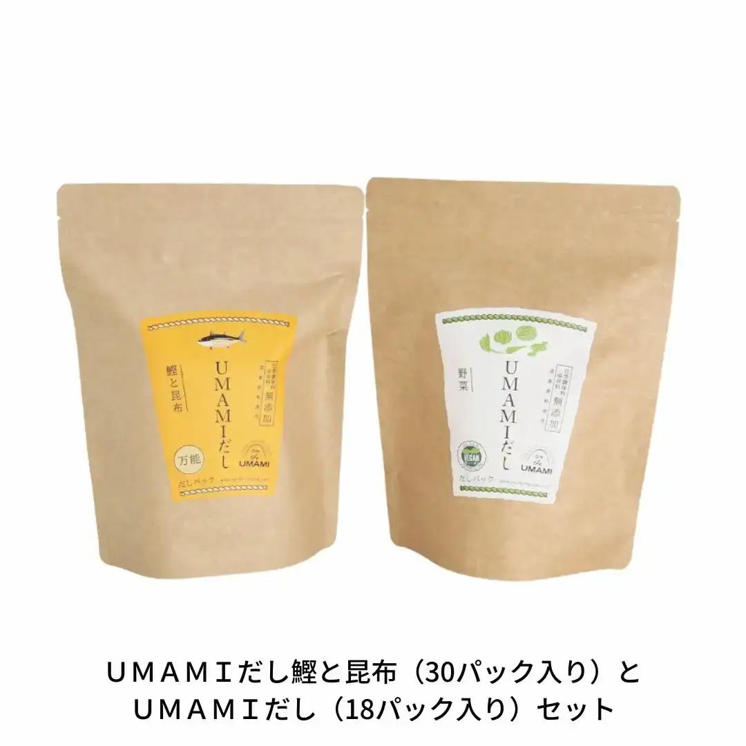 UMAMI だしパック 鰹と昆布30包・野菜8包 （2袋）だしパックセット 010S114