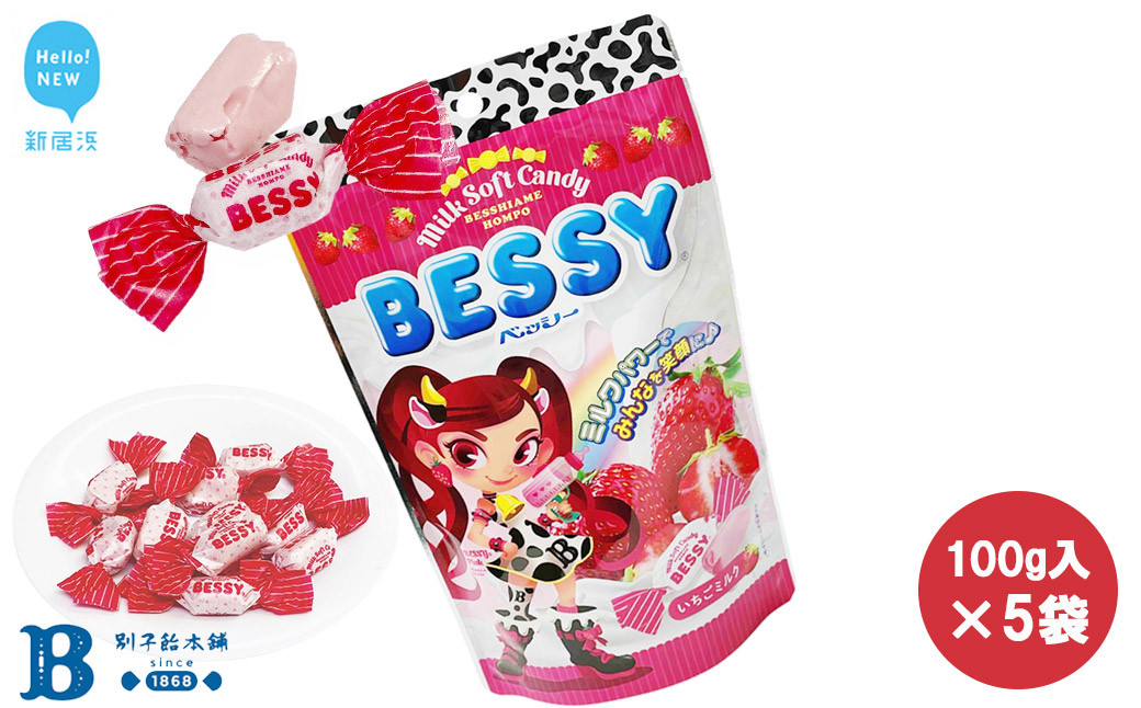 
                  話題のポップな いちごミルク ソフトキャンディ BESSY（ベッシー） 100g×5袋 合計500g 【別子飴本舗】
                