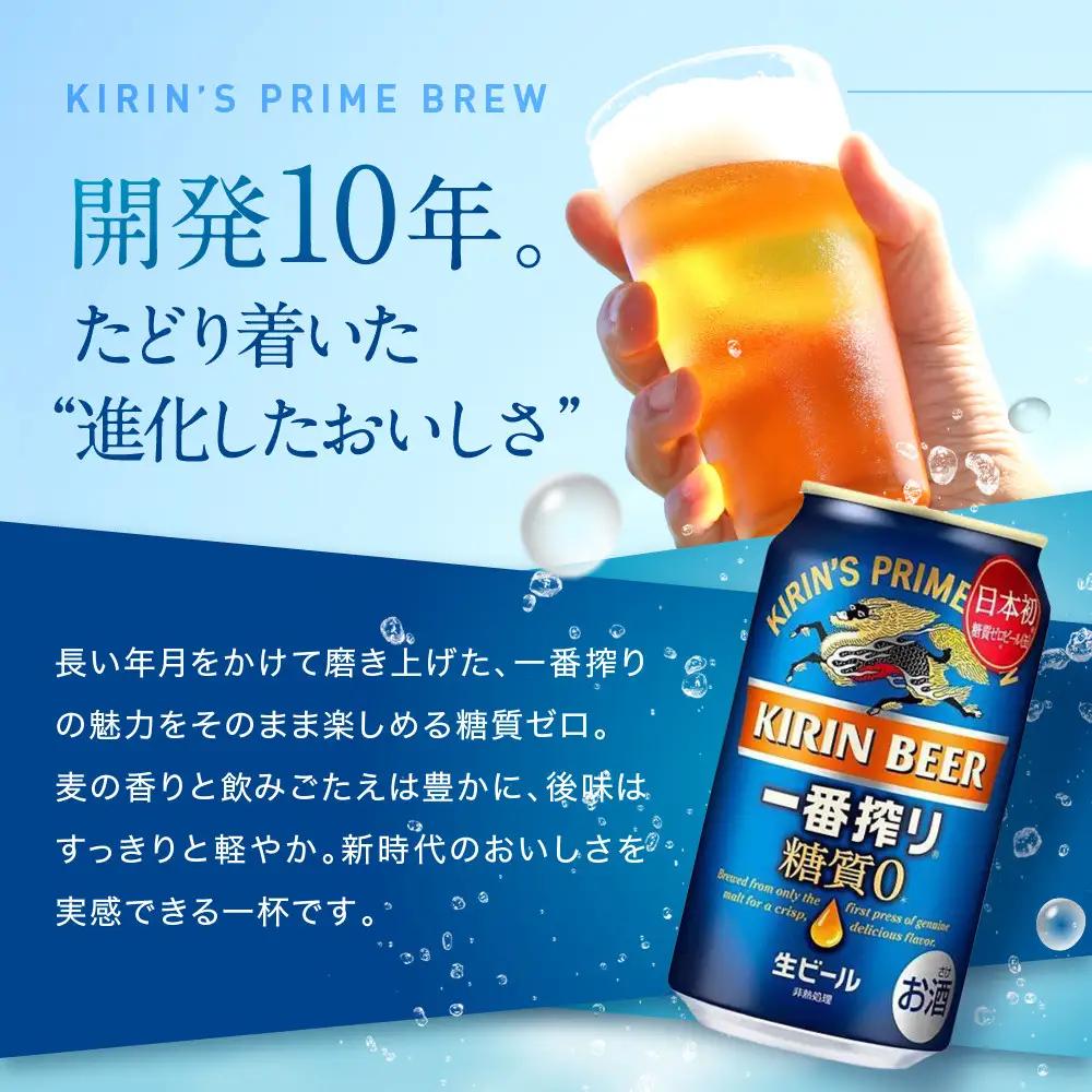 キリンビール 一番搾り 糖質ゼロ 350mL 24本 お酒 人気 缶ビール 兵庫 神戸 生ビール