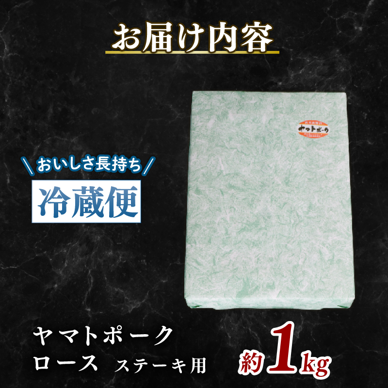 ヤマトポークロースステーキ用 大和牛専門店 一 奈良県 奈良市 奈良 I-131