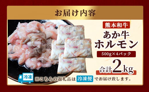 あか牛 ミックス ホルモン 2kg（500g×4パック）