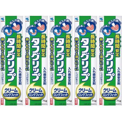 ふるさと納税 大和町 小林製薬　長時間安定タフグリップクリーム　75g×5個　【医療機器認証番号:説明文に表示】