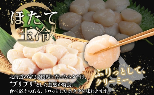 甘み、旨みが凝縮された北海道のホタテ。