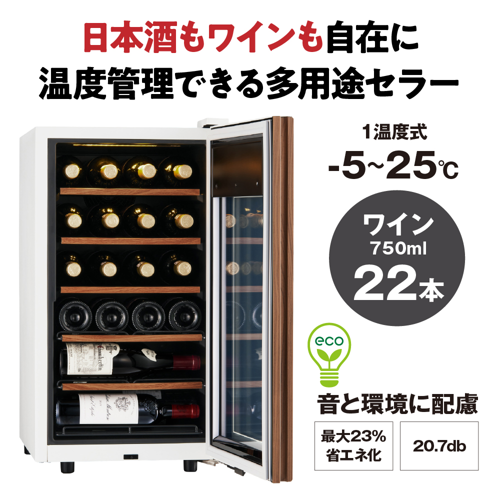 ワインセラー 氷温(R) M5　GX22SM525-RH-W （ホワイト）