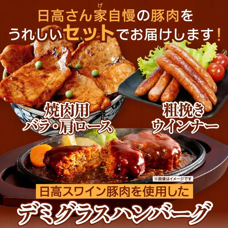 豚肉 焼肉 豚肉[宮崎県産 バラ 肩ロース セット 日高さんげ 各300g]