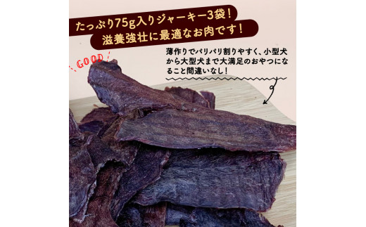 鹿ドライジャーキー3袋セット ペットフード ドッグフード ジャーキー セット 無添加 滋養強壮 国産 ジビエ 健康 栄養 鹿 鹿肉 わんちゃん 小分け 個包装 ペット用品 薄作り 犬用 ご褒美 ごはん おやつ 小型 大型 犬 イヌ いぬ 京都府 京丹波町