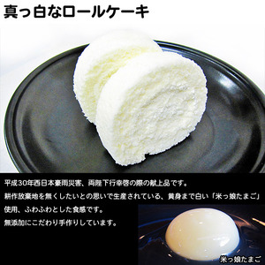 ほわいとファームのほわいとロール