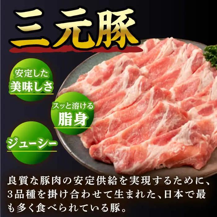 三元豚 豚肉スライス 2種 計2kg（バラ・肩ロース） /宮地ハム [UBM004] 豚肉