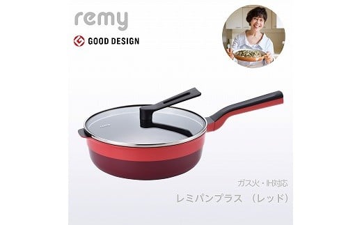 RHF-302 レミパンプラス レッド(24cm) FCSF035004