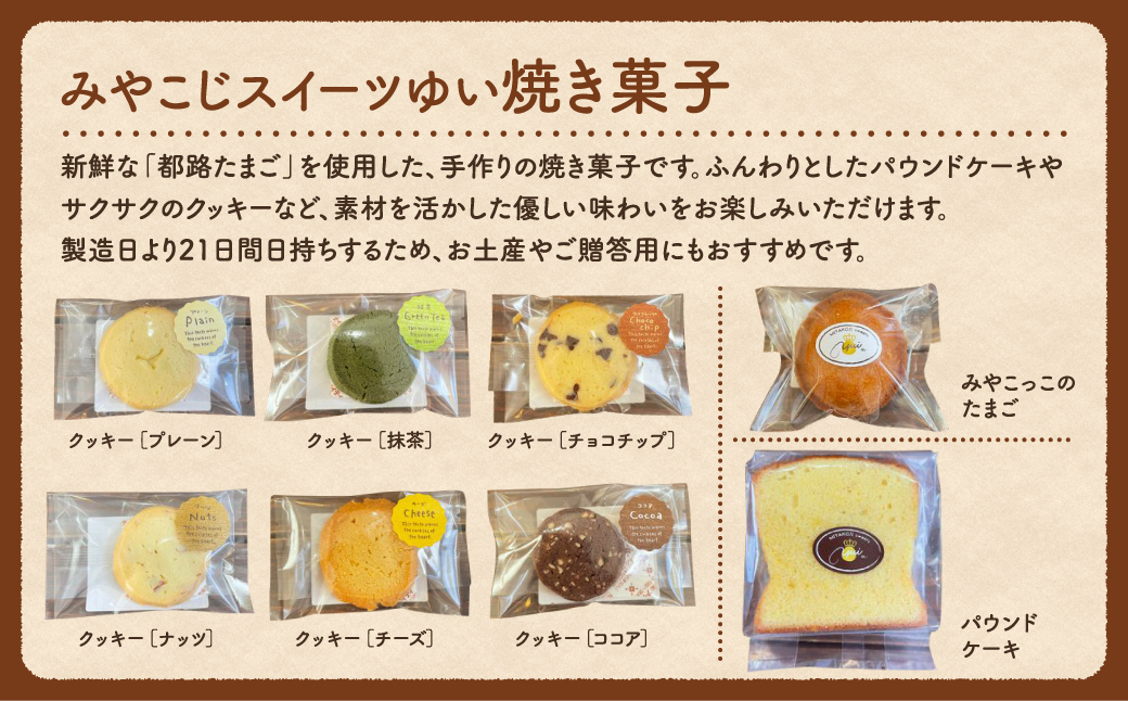 焼き菓子 詰め合わせセット（中） クッキー 洋菓子 スイーツ お菓子 贈答用 プレゼント ギフト 箱入り ご褒美 母の日 父の日 お祝い お返し お土産 手土産 田村市 福島県 みやこじスイーツゆい 