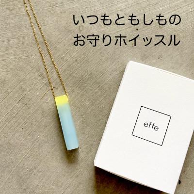 ふるさと納税 鯖江市 防災・防犯用笛『effe candy』ネックレス ブルー(4)