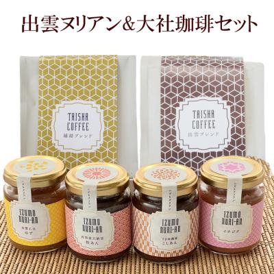 ふるさと納税 出雲市 出雲ヌリアン&amp;大社珈琲セット