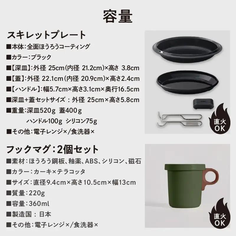 【キャンプセット】ovjectスキレットプレート＆フックマグ2個 (L)カーキｘテラコッタ【027B-011】