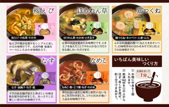 AFN－25SN　ちょっと贅沢なフリーズドライのお味噌汁　25食セット No.1072