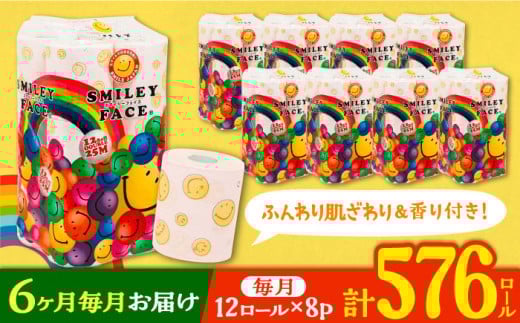 【北海道・沖縄・離島用】【全6回定期便】トイレットペーパー ダブル 25m 12ロール×8パック スマイリーフェイス 《豊前市》【大分製紙】 [VAA106] 備蓄 防災 まとめ買い 日用品 消耗品 常備品 生活用品 大容量 トイレ