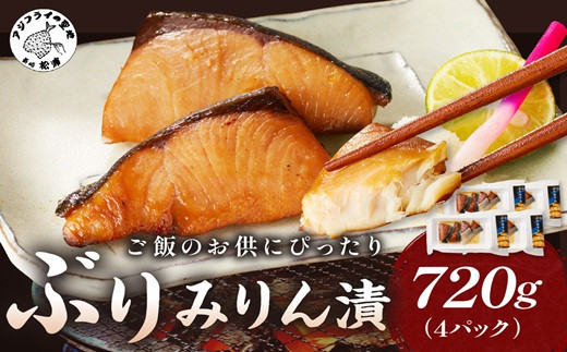 
            ぶりみりん漬( ぶり ブリ 鰤 みりん漬け おかず 魚 魚介類 海の幸 ご飯のおかず 海産物 )【B4-106】
          