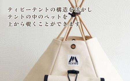 【コイヌテント】国産帆布を素材とした本格的デザインのペットテント(生成り)