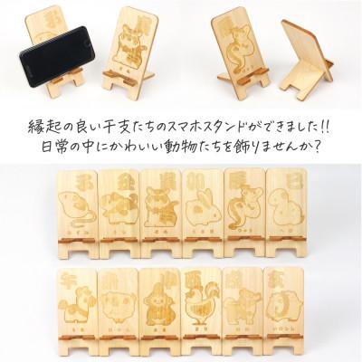 ふるさと納税 鹿沼市 国産ひのき スマホスタンド 干支シリーズ(ねずみver)　1個【国産ひのきのカンナ屑付き】 |  | 01
