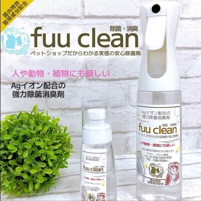 【Agイオン配合】fuu clean 除菌・消臭スプレー 詰め替え用（20L）［145SA35］