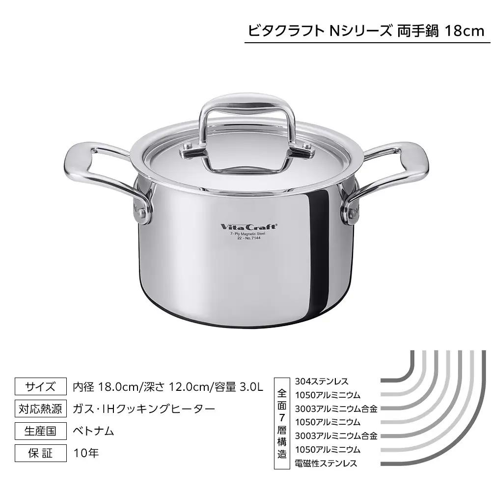ビタクラフト Nシリーズ 両手鍋 18cm ステンレス鍋