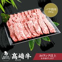 【ふるさと納税】鹿児島県北さつま高崎牛 バラ 焼肉 800g 北さつま牛 高崎牛 鹿児島県産黒毛和牛 肉 お肉 和牛 牛 A4 A5 鹿児島 薩摩川内市 高崎畜産 高崎ファーム