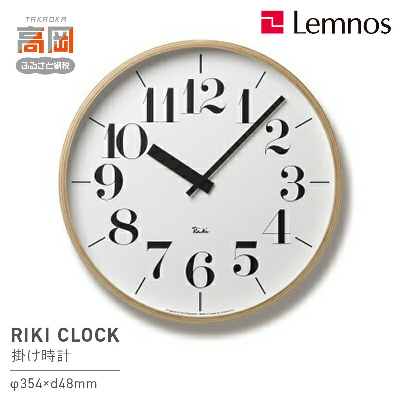 【ふるさと納税】RIKI CLOCK/（WR-0401L） Lemnos レムノス 時計 インテリア お届け：※申込状況によりお届け迄1〜2ヶ月程度かかる場合があります。 FAD-0373