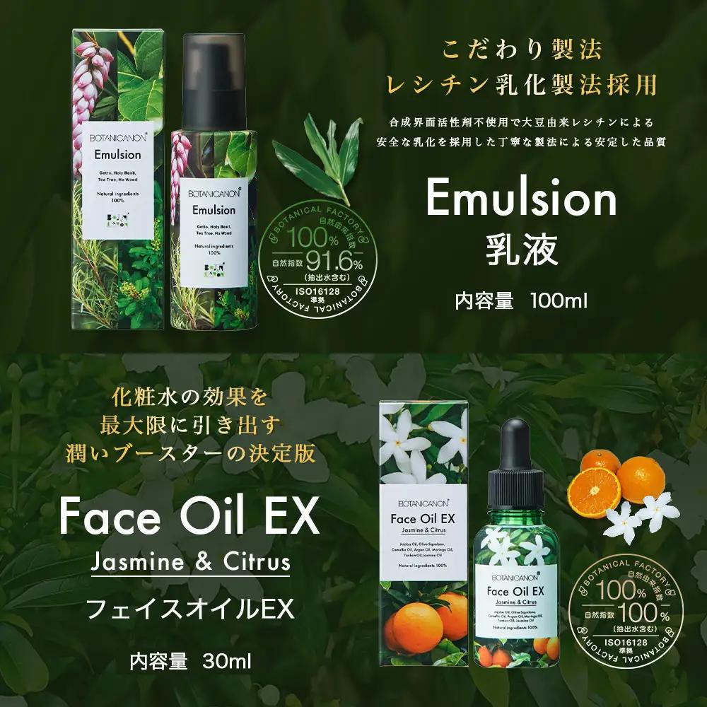 ボタニカノン　スキンケア5点セット|ホーリーバジル化粧水 乳液 フェイスオイル 美容液 フェイスクリーム スキンケア ボタニカノン BOTANICANON ケミカルフリー 鹿児島県 南大隅町 ボタニカ