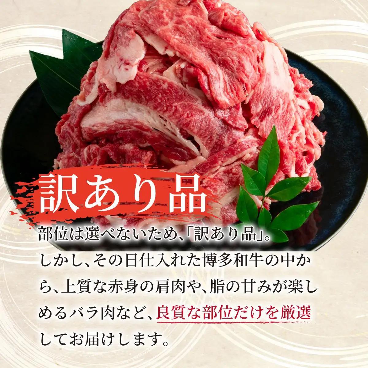  ＜定期便・全3回＞【訳あり】博多和牛 切り落とし 500g