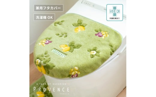 プロヴァンス シエル フタカバー グリーン 抗菌防臭 おしゃれ かわいい 洗える ボタニカル ドレニモ 洗浄暖房型 普通型 兼用 トイレ フタ
