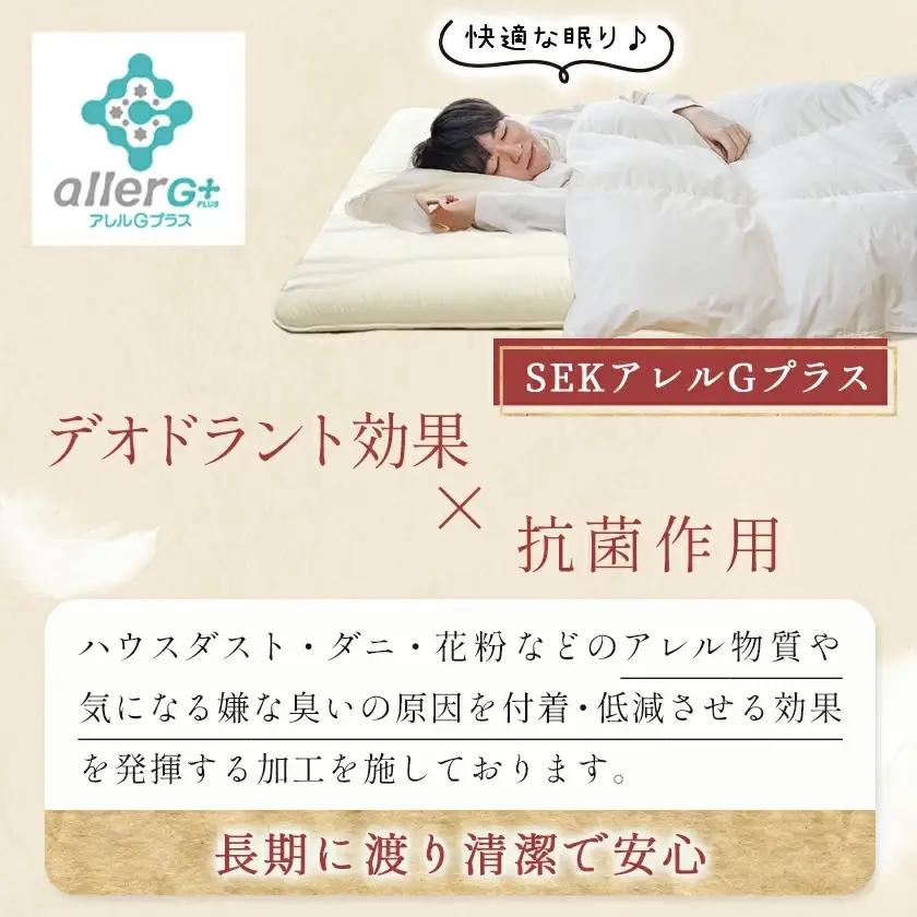抗ウイルス加工羽毛合掛ふとん ハンガリー産ホワイトグース90%【SD】≪みやこんじょ快速便≫〔117-E101-R〕_(都城市) 羽毛布団 寝具 抗菌防臭加工 ダウン SEKアレルGプラス加工 日本製
