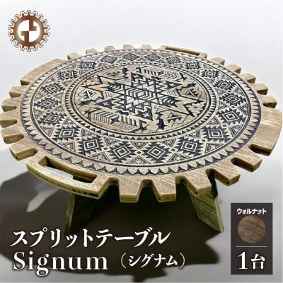 ふるさと納税 下呂市 【ウォルナット】スプリットテーブル Signum シグナム 机 彫刻 キャンプ【93-8【1】】