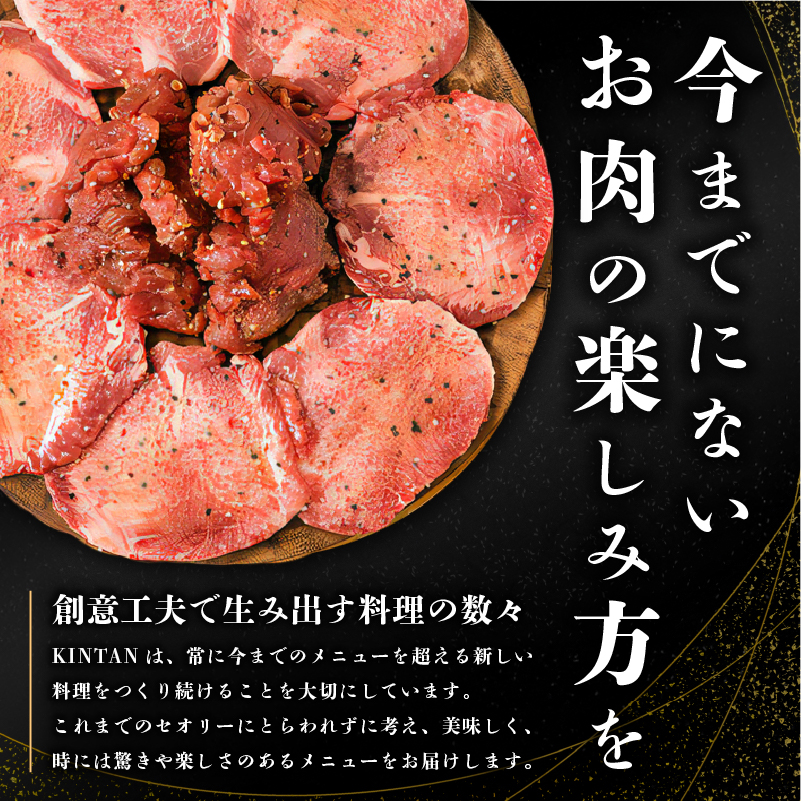〈ドリンク1杯付き〉渋谷区ふるさと納税限定 KINTANランチ とろろ牛タンと牛カルビ焼肉セットお食事券　(ランチタイム限定)