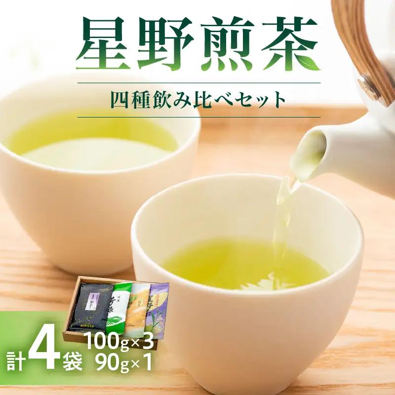 星野煎茶飲み比べセット　021-002