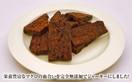 完全無添加ペットのおやつ マグロジャーキー 約50g×4袋（クッキータイプ） / ペットフード [AFBM001]