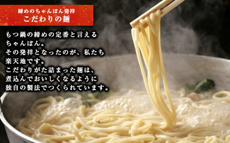 【元祖もつ鍋楽天地】924万人が食べた元祖もつ鍋3～4人用牛もつ600ｇ