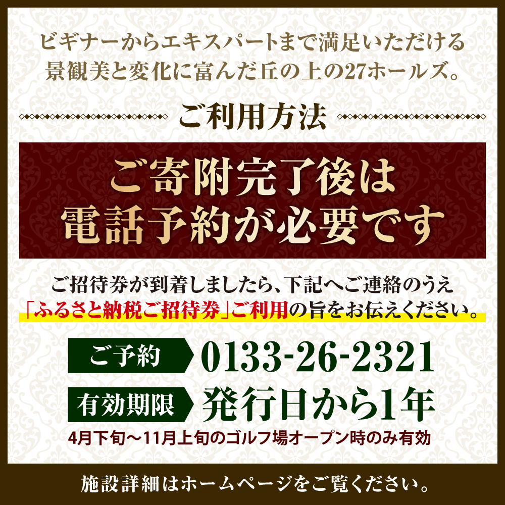 スウェーデンヒルズゴルフ倶楽部　平日プレー1名様ご招待券 | ゴルフ プレー券 招待券 北海道 当別町