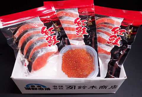 根室海鮮市場＜直送＞無添加天然甘塩紅鮭5切×3P、いくら醤油漬け(鮭卵)70g×1P A-28192
