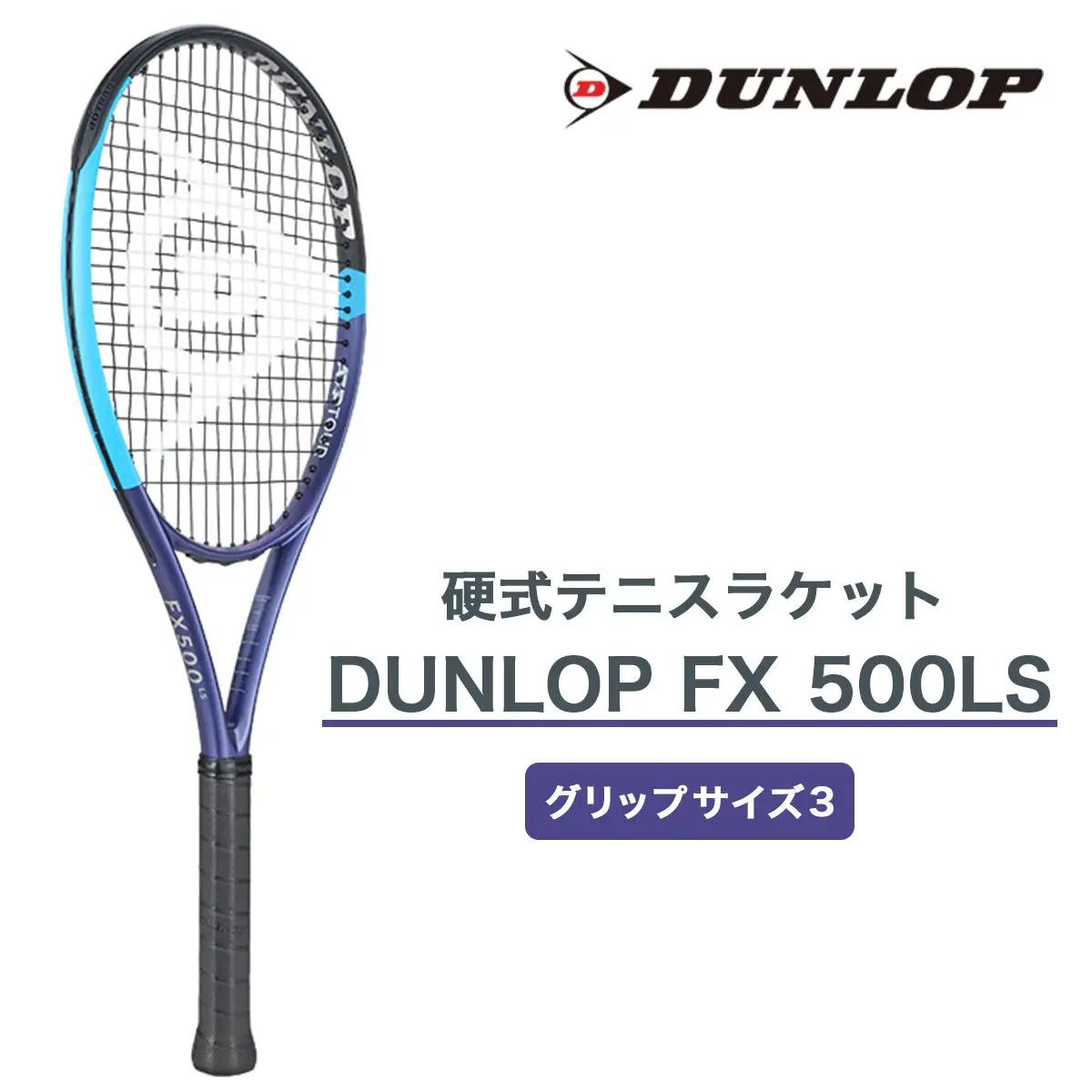 FX 500 LS グリップサイズ3 ダンロップ 硬式テニスラケット [2230]