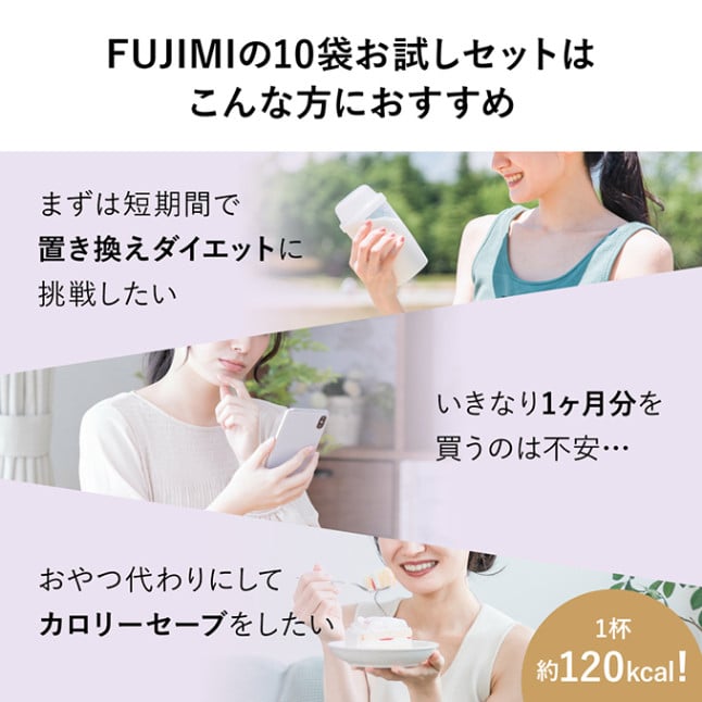 FUJIMIの10袋お試しセット