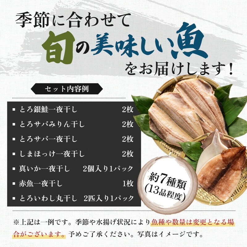 《定期便》2ヶ月ごとに6回 干物セット 13品程度(7種類程度)「秋田のうまいものセットB」(隔月)_イメージ5