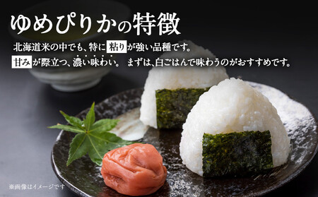 令和６年産　北海道産ゆめぴりか10kg（5kg×2)　【 国産 白米 精米 お米 単一原料米 厳選 マイスター 生活応援 ゆめぴりか おすすめ 北海道 美唄市 美唄】