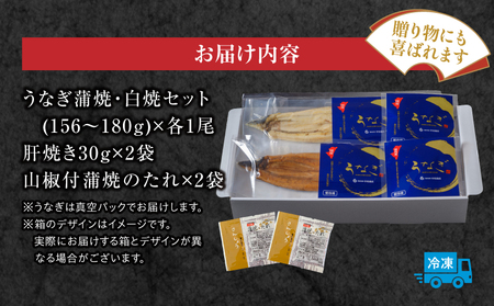 うなぎ 国産 蒲焼・白焼き 各1尾 うなぎ[肝焼き付]