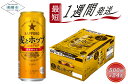 【ふるさと納税】サッポロ 麦とホップ・500ml×1ケース（24缶）(サッポロビール)　最短1週間で発送